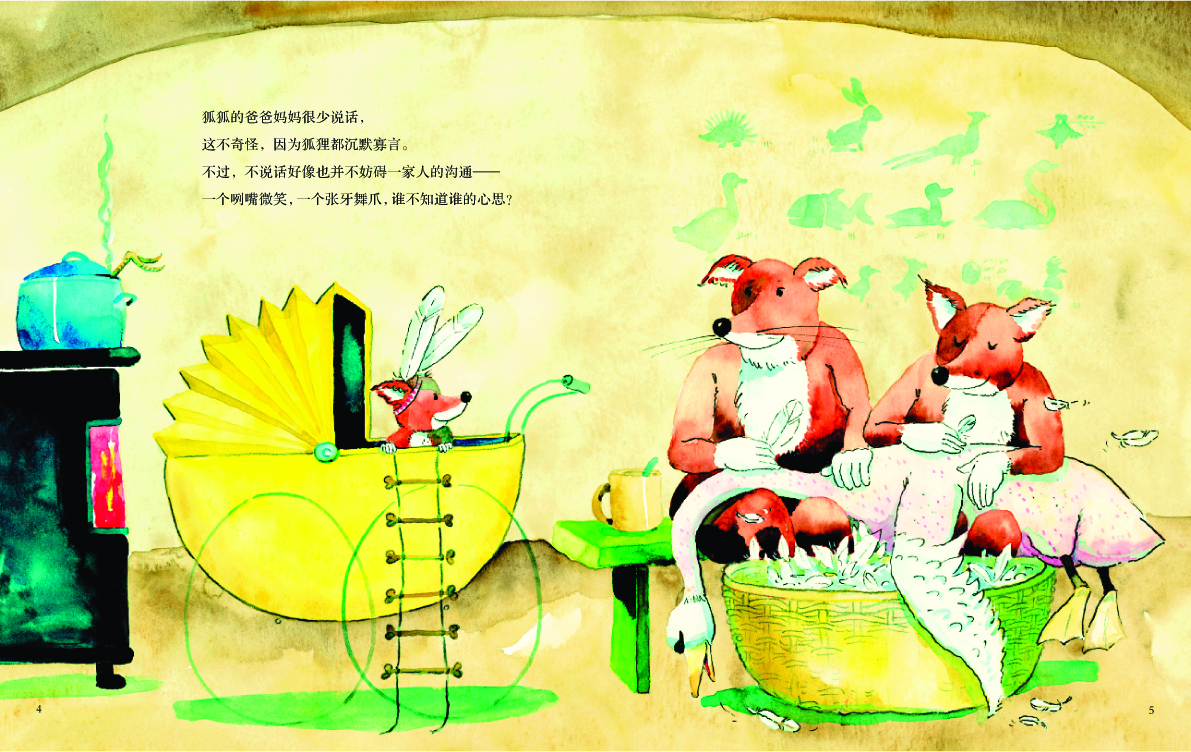狐狐 (02),绘本,绘本故事,绘本阅读,故事书,童书,图画书,课外阅读